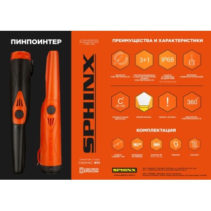 Пинпоинтер SPHINX 01 (Сфинкс) оранжевый